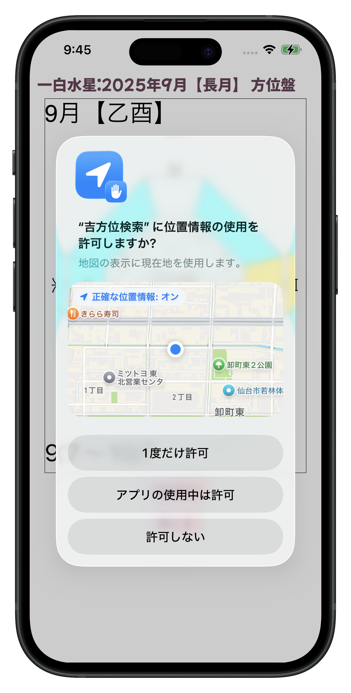 位置情報許可