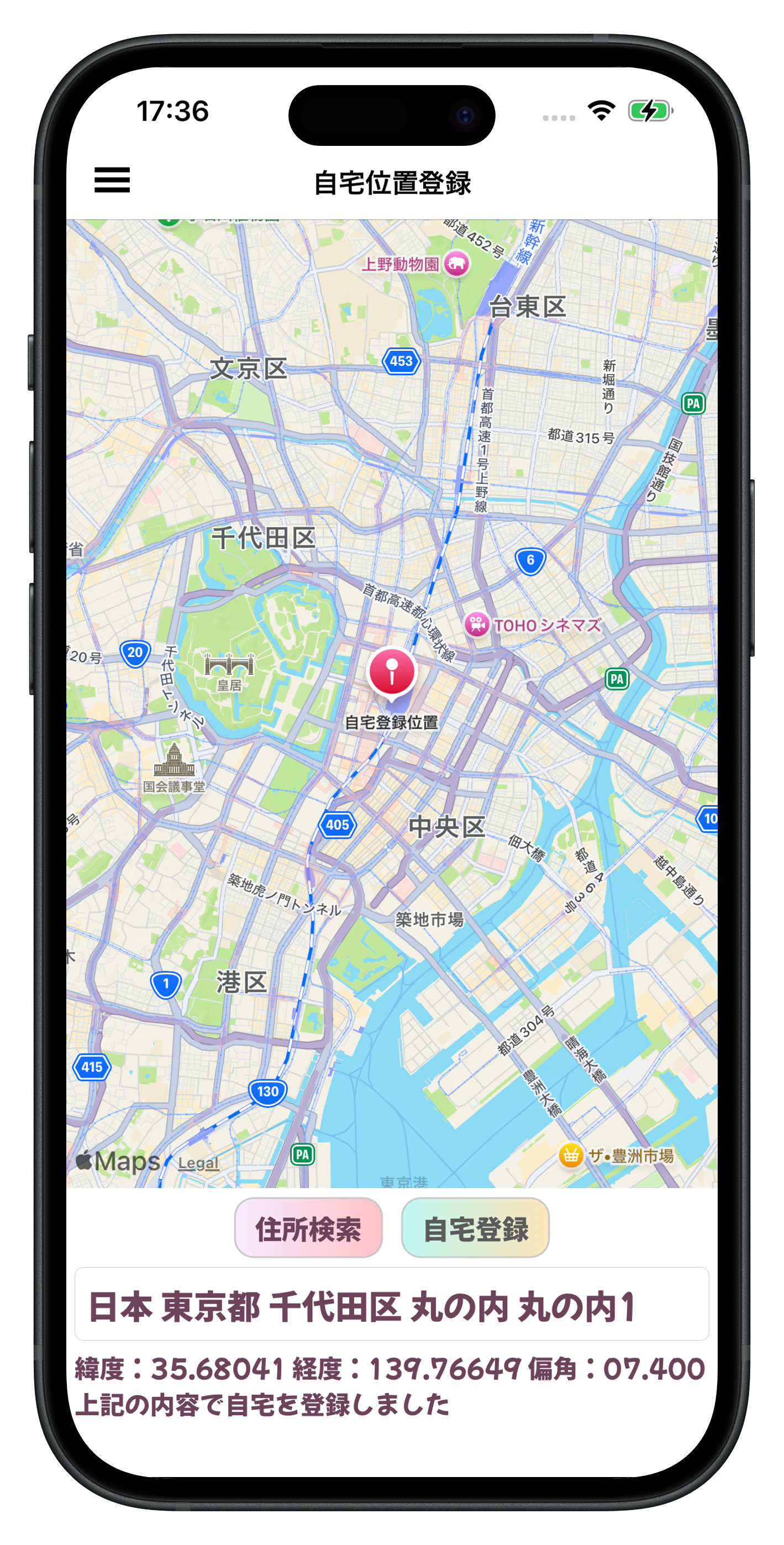自宅登録