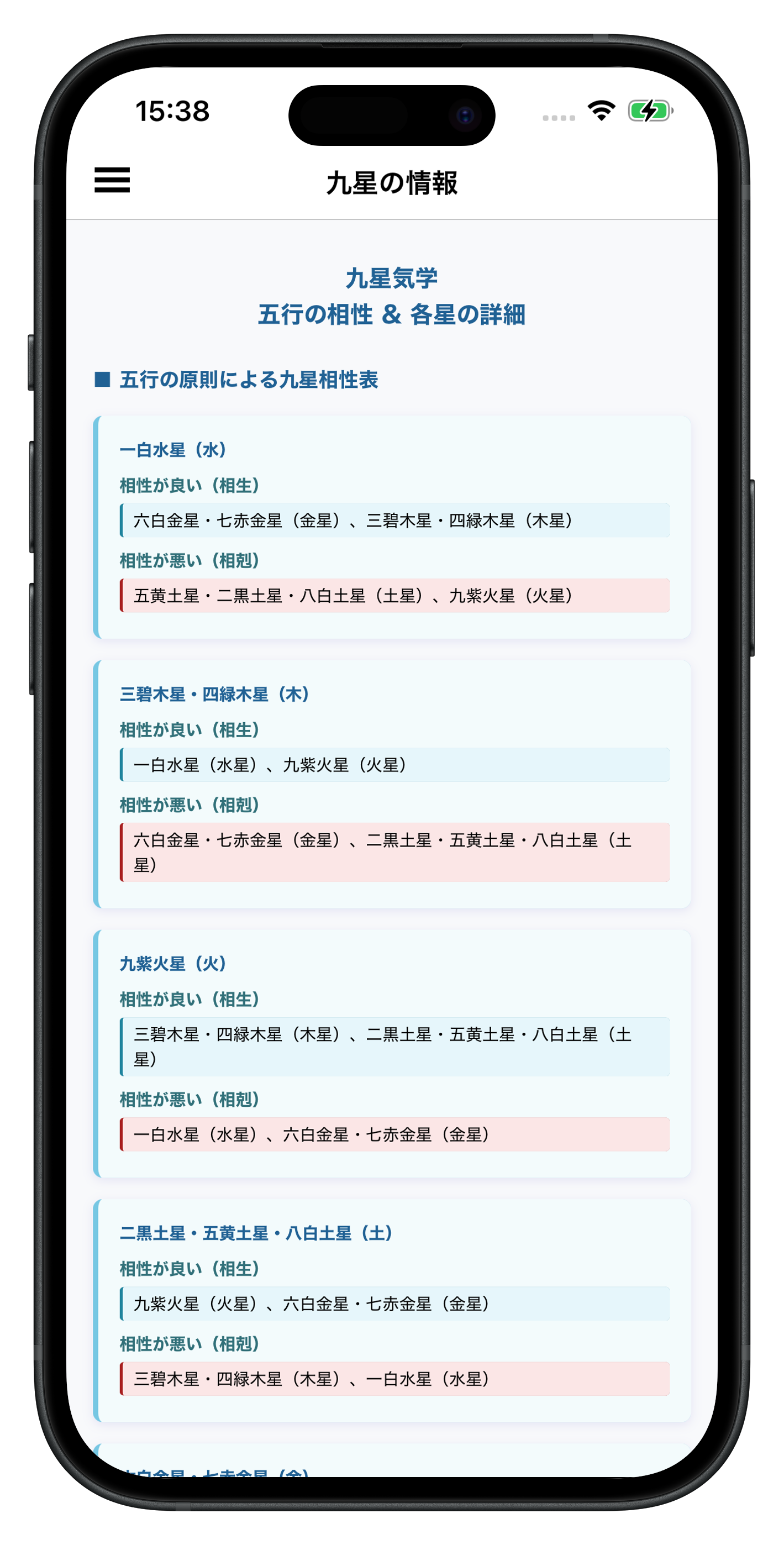 九星情報